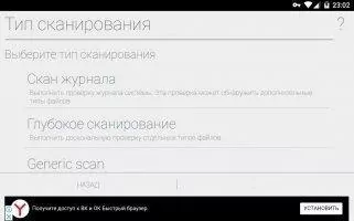 Undeleter - Восстанови Файлы Скриншот 6
