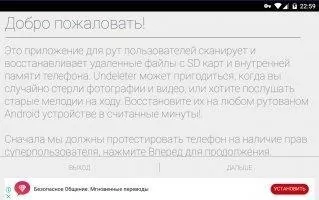 Undeleter - Восстанови Файлы Скриншот 8