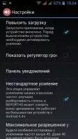 Volume Booster Скриншот 3