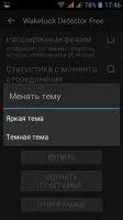 Wakelock Detector Скриншот 4