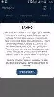 WPSApp Скриншот 9