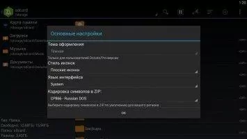 ZArchiver Скриншот 1