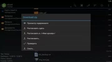 ZArchiver Скриншот 4