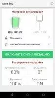 Сигнализация Анти Вор Скриншот 1