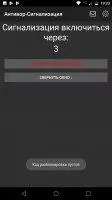 Сигнализация на телефон Скриншот 5