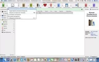 Calibre Скриншот 8