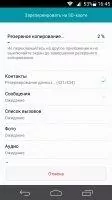 Huawei Backup Скриншот 5