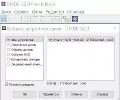 DMDE Скриншот 2