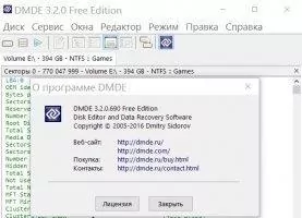 DMDE Скриншот 5