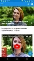 Главные новости дня Скриншот 5