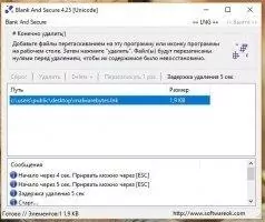 Blank And Secure Скриншот 2