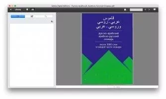 Adobe Digital Editions Скриншот 3