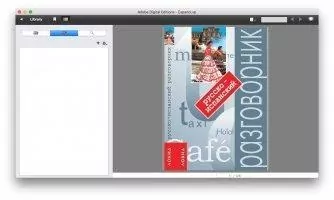 Adobe Digital Editions Скриншот 5