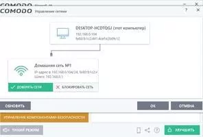 Comodo Firewall Скриншот 2