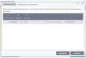 Comodo Firewall Скриншот 3