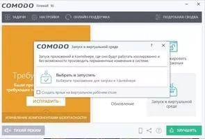 Comodo Firewall Скриншот 5