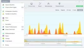 GlassWire Скриншот 6