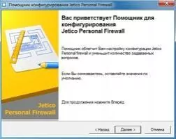 Jetico Personal Firewall Скриншот 1