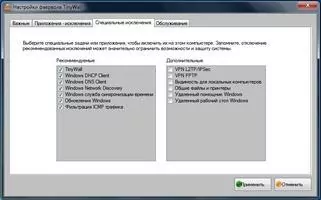 TinyWall Скриншот 3