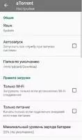 aTorrent Скриншот 2