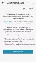 Ace Stream Engine Скриншот 1