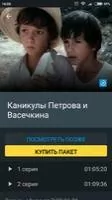 Divan.TV онлайн тв и фильмы Скриншот 5