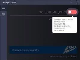 Hotspot Shield Скриншот 2