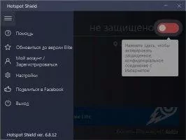 Hotspot Shield Скриншот 3