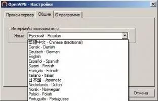OpenVPN Скриншот 2