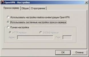 OpenVPN Скриншот 6