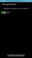 Точка доступа WiFi Скриншот 6