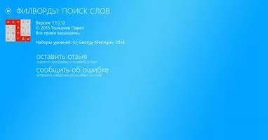 Филворды - поиск слов Скриншот 2