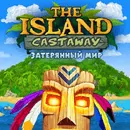 Затерянный Мир