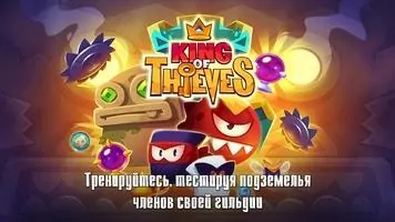 King of Thieves Скриншот 1