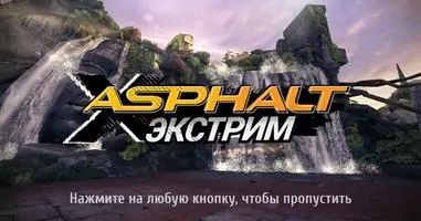 Asphalt Экстрим Скриншот 2