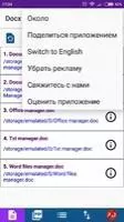Docx картридер Скриншот 2