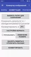 Free Image Converter Скриншот 3