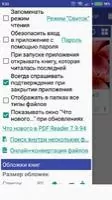 PDF Reader Классический Скриншот 6