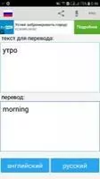 Russian English Translator Скриншот 1