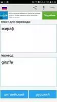 Russian English Translator Скриншот 3
