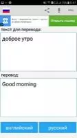 Russian English Translator Скриншот 5