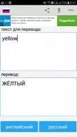 Russian English Translator Скриншот 6