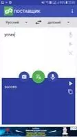 Translator Free Скриншот 4