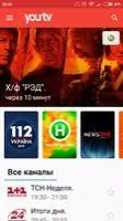 youtv – онлайн ТВ Скриншот 1