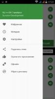 Англо - Русский Переводчик Скриншот 4
