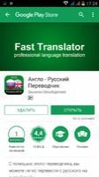 Англо - Русский Переводчик Скриншот 7