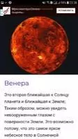 Астрономический курс Скриншот 5