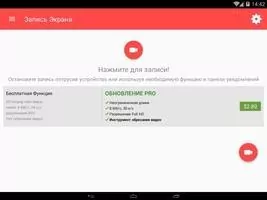 Запись Экрана Скриншот 1