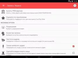 Запись Экрана Скриншот 2