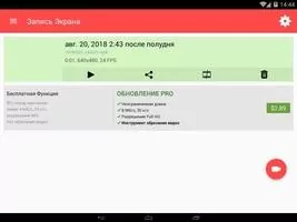 Запись Экрана Скриншот 7